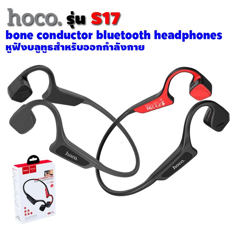 hoco S17 Bone Conduction Wireless Headphones ชุดหูฟังกระดูกหูฟังคอนดักชันไร้สายหูฟังสเตอริโอขณะเล่นกีฬาพร้อมสายคล้องคอ!! V shop