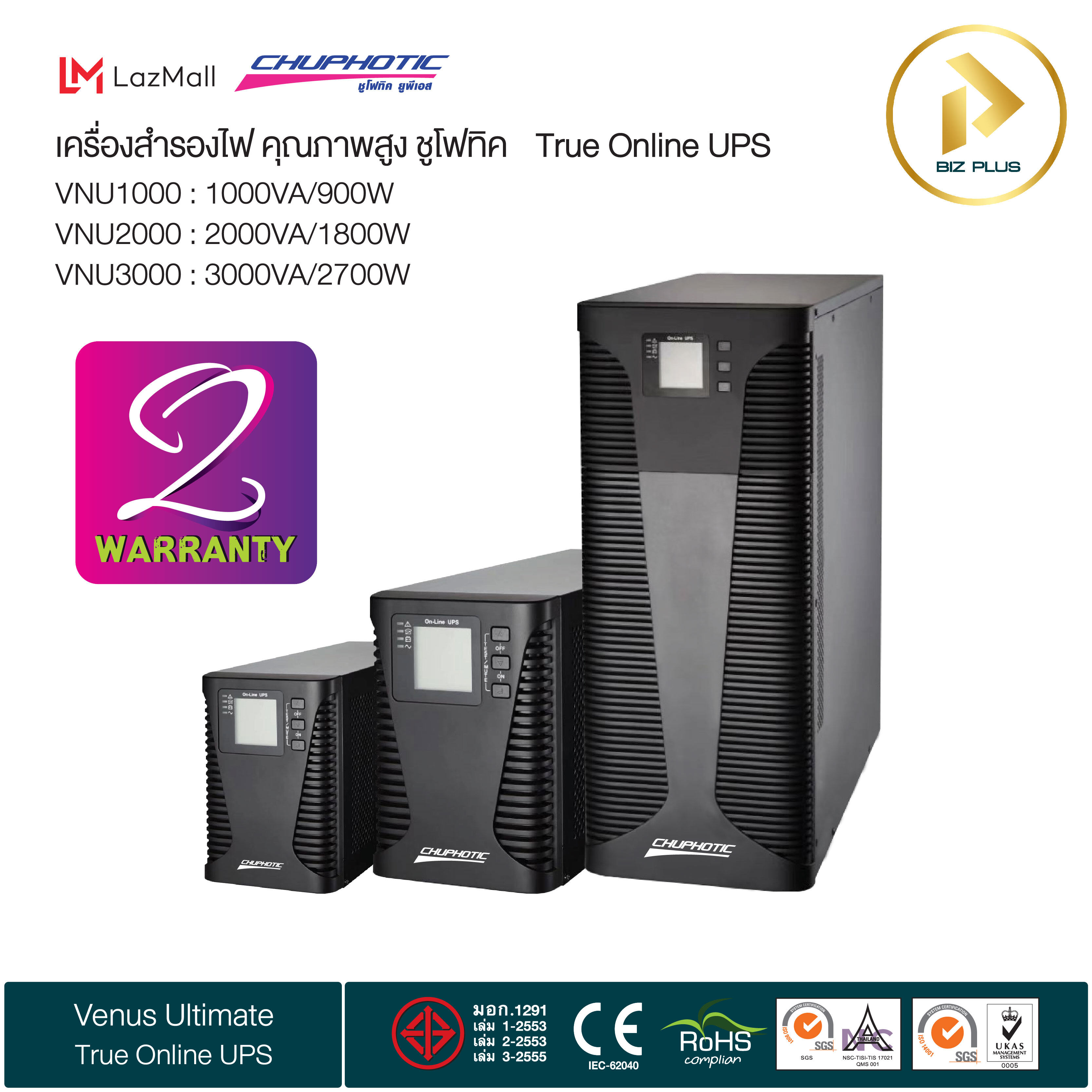 เครื่องสำรองไฟ True Online UPS คุณภาพสูง ชูโฟทิค VNU1000 : 1000VA/900W VNU2000 : 2000VA/1800W VNU3000 : 3000VA/2700W