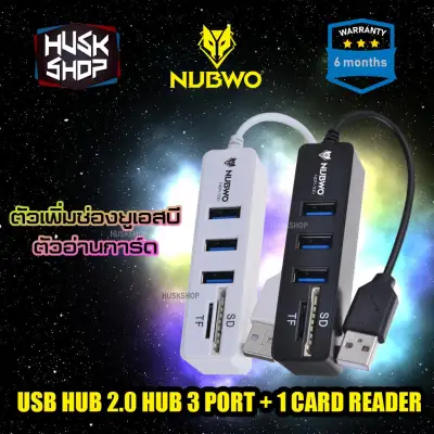 Nubwo NCR-100 ตัวเพิ่มช่อง USB+ตัวอ่านการ์ด USB HUB 3 Port+Card Reader 2.0 ประกันศูนย์ 6เดือน
