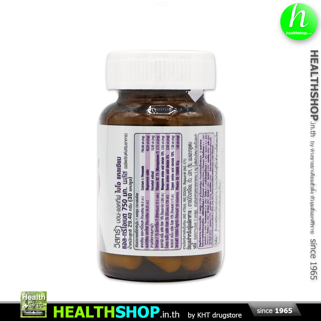 VISTRA Bon-Activ BIO CALCIUM L-Threonate 750mg PLUS 30 Capsules ( วิสต ...