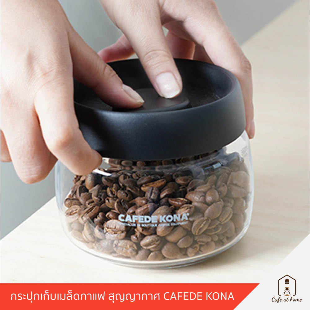 CAFEDE KONA - Glass vacuum sealed tank กระปุกเก็บเมล็ดกาแฟ