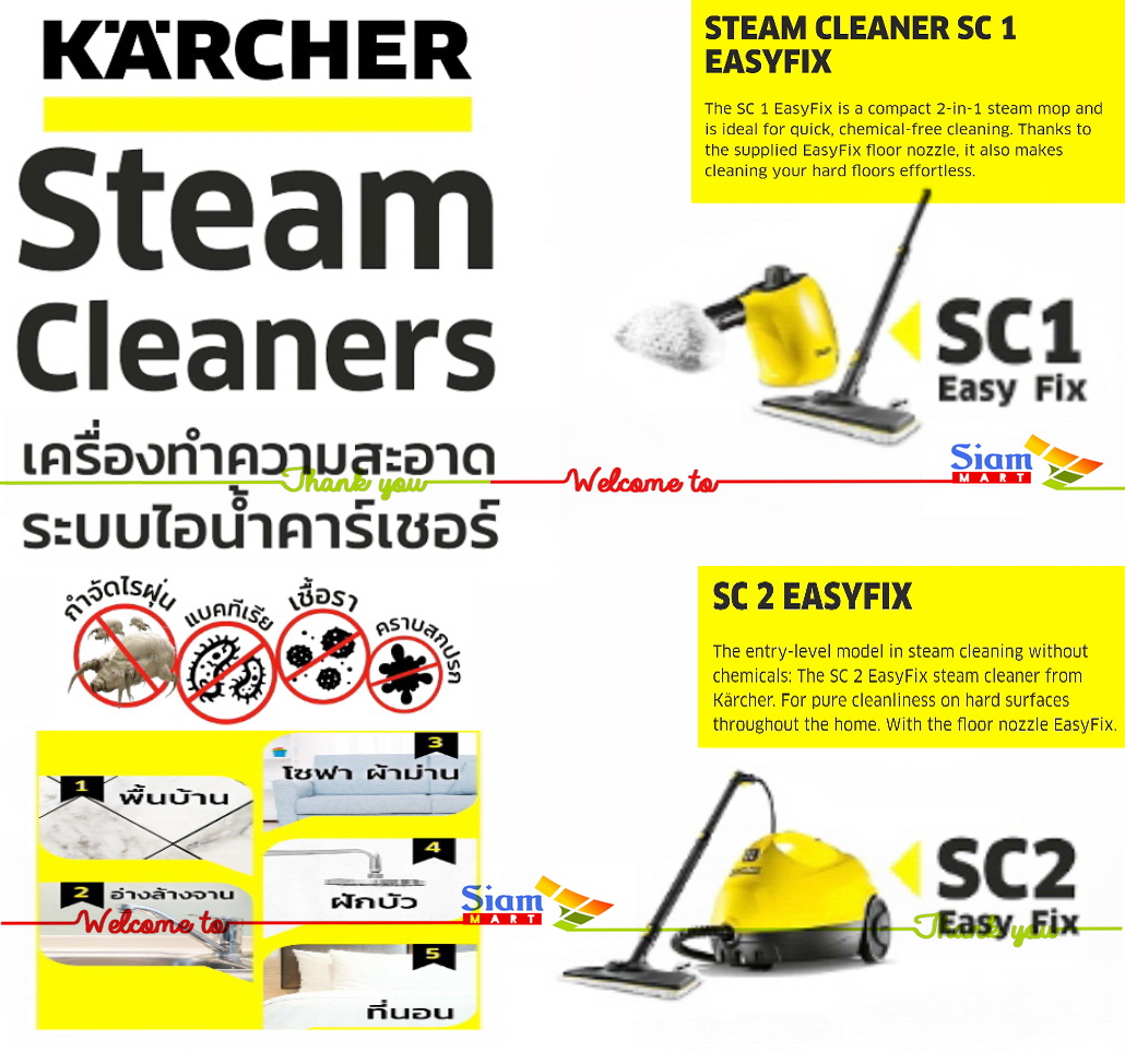 ม็อบไอน้ำเพื่อสุขอนามัย Karcher SC series เครื่องทำความสะอาดระบบไอน้ำ กำจัดไรฝุ่น แบคทีเรีย เชื้อรา คราบสกปรก ไม่ต้องใช้สารเคมี รุ่น SC 1 และ 2 Easy Fix