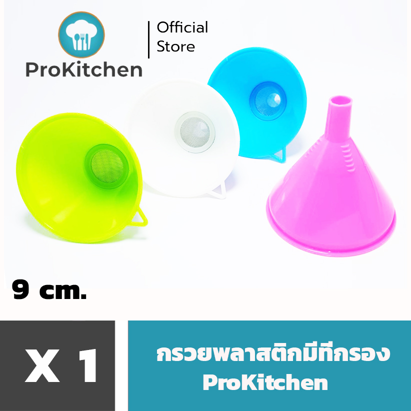 Kudzun กรวยกรอง กรวยพลาสติก มีที่กรอง 9 CM ProKitchen