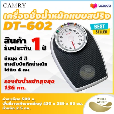 เครื่องชั่งน้ำหนักบุคคล แบบสปริง CAMRY รุ่น DT-602 พิกัดกำลัง 136 กก. (รับประกัน 1 ปี) DT602 สีดำ