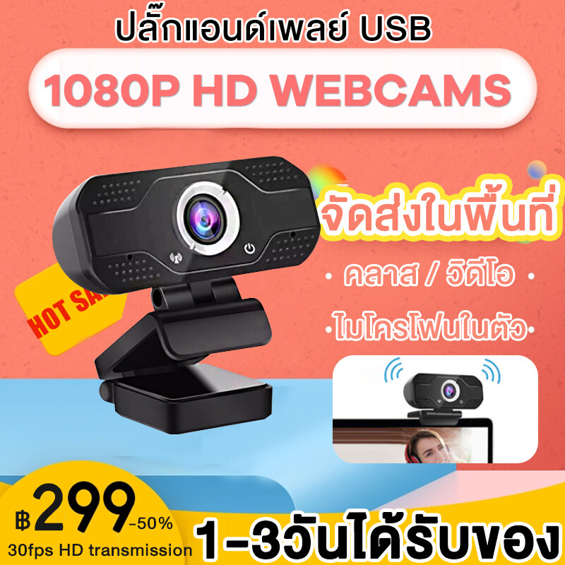 กล้องเว็ปแคม Webcam 1080p Hd หลักสูตรออนไลน์ กล้องคอมพิวเตอร์ การประชุมทางวิดีโอ อุปกรณ์การสอน-เรียนรู้ออนไลน์ กล้องลดเสียงรบกวนไมโครโฟน. 