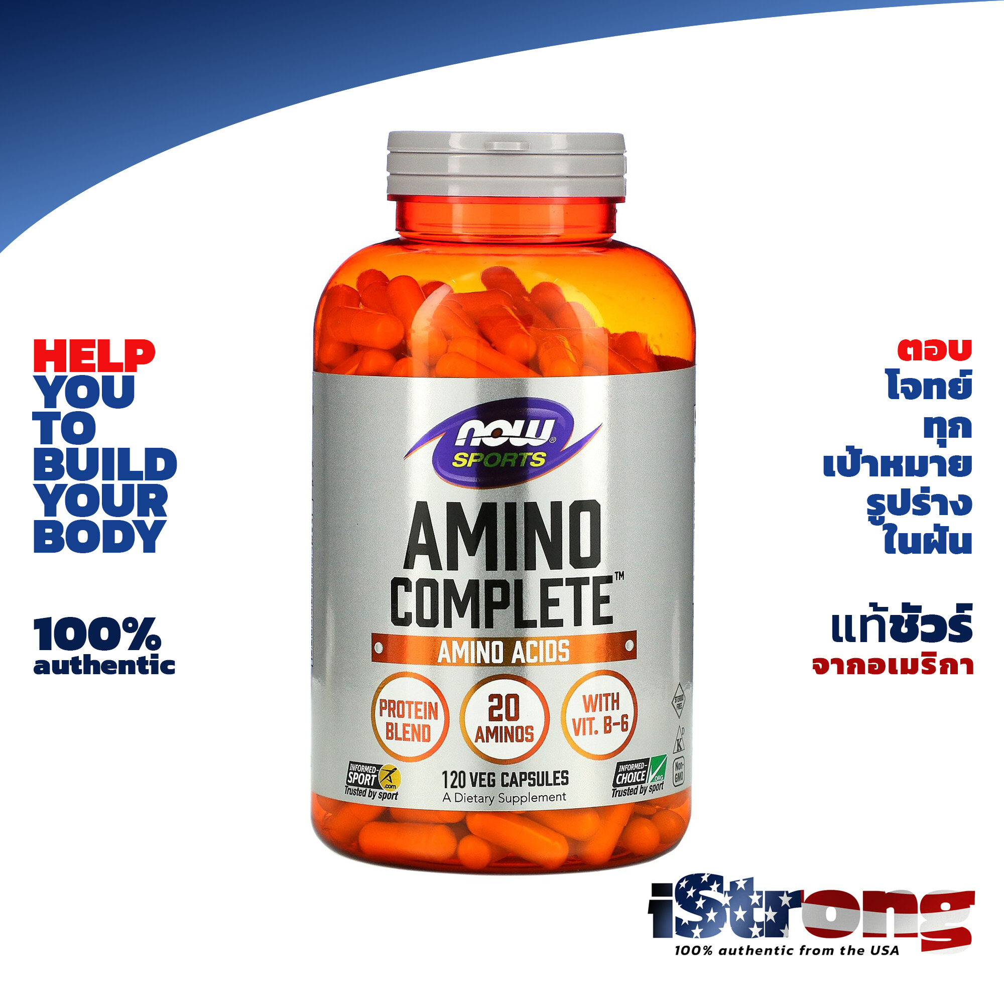 NOW Amino Complete 120 capsules รวมอะมิโนสำหรับนักกีฬาและคนออกกำลังกาย Get a Balanced of Protein and Free-Form Amino Acids