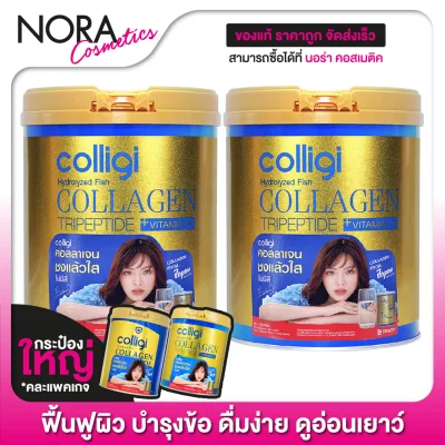 [ไซส์ใหญ่][คละแพคเกจ] Amado Colligi Collagen TriPeptide + Vitamin C คอลลิจิ คอลลาเจน [2 กระปุก] อาหารเสริม คอลลาเจน