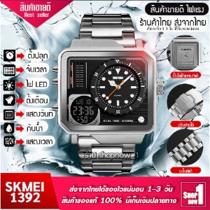 สินค้า 【ส่งไวจากไทย】นาฬิกาข้อมือ นาฬิกาผู้ชาย SKMEI 1392 นาฬิกาแฟชั่น กันน้ำ กันกระแทก กลไก 2 ระบบ เรียบหรูทันสมัย หน้าปัดกันรอย ไม่ลอก ไม่ดำ มีบริการเก็บเงินปลายทาง - shopnow1