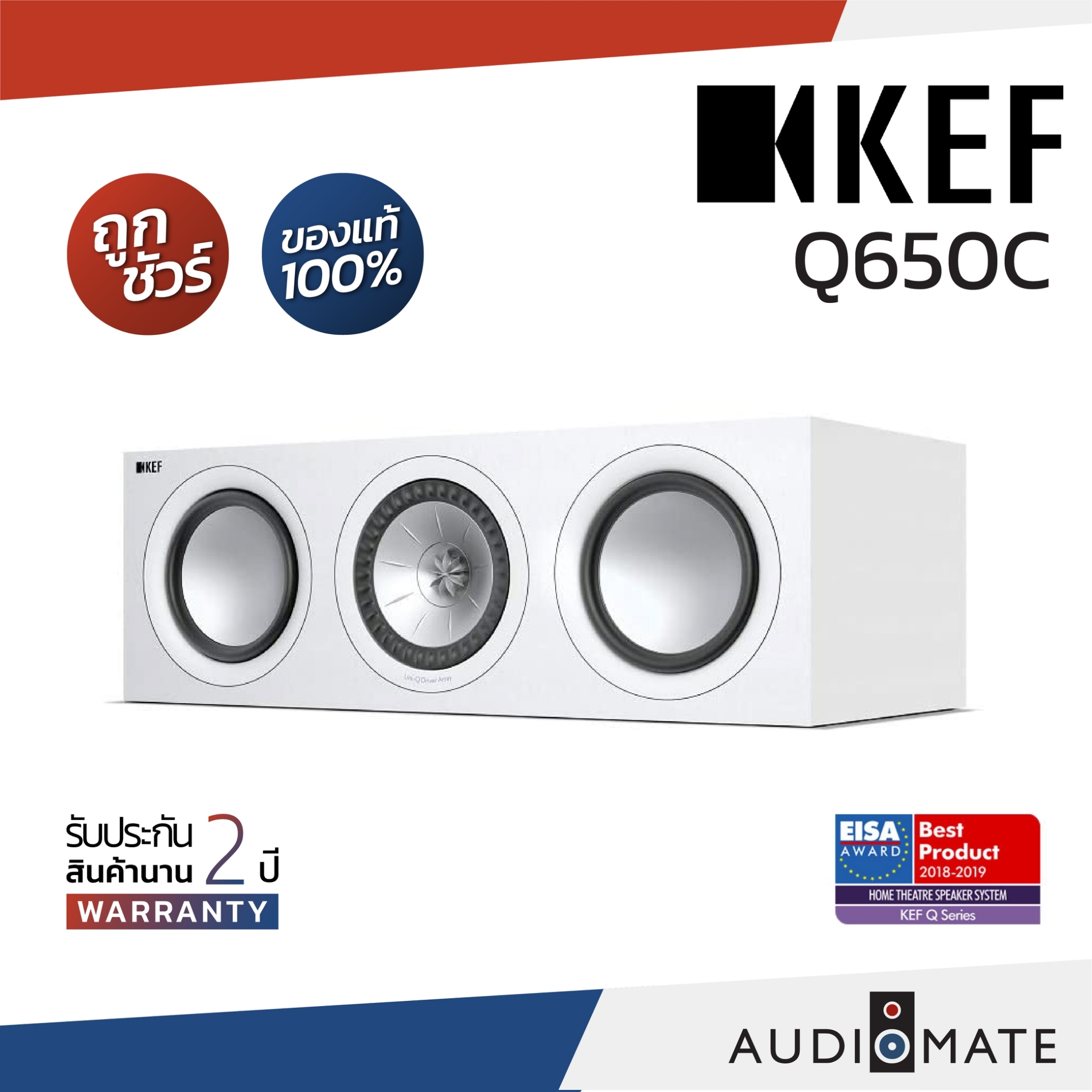 KEF Q650C SPEAKER / ลําโพง Center ยี่ห้อ Kef รุ่น Q 650 / รับประกัน 2 ปี โดย บริษัท Vgadz / AUDIOMATE