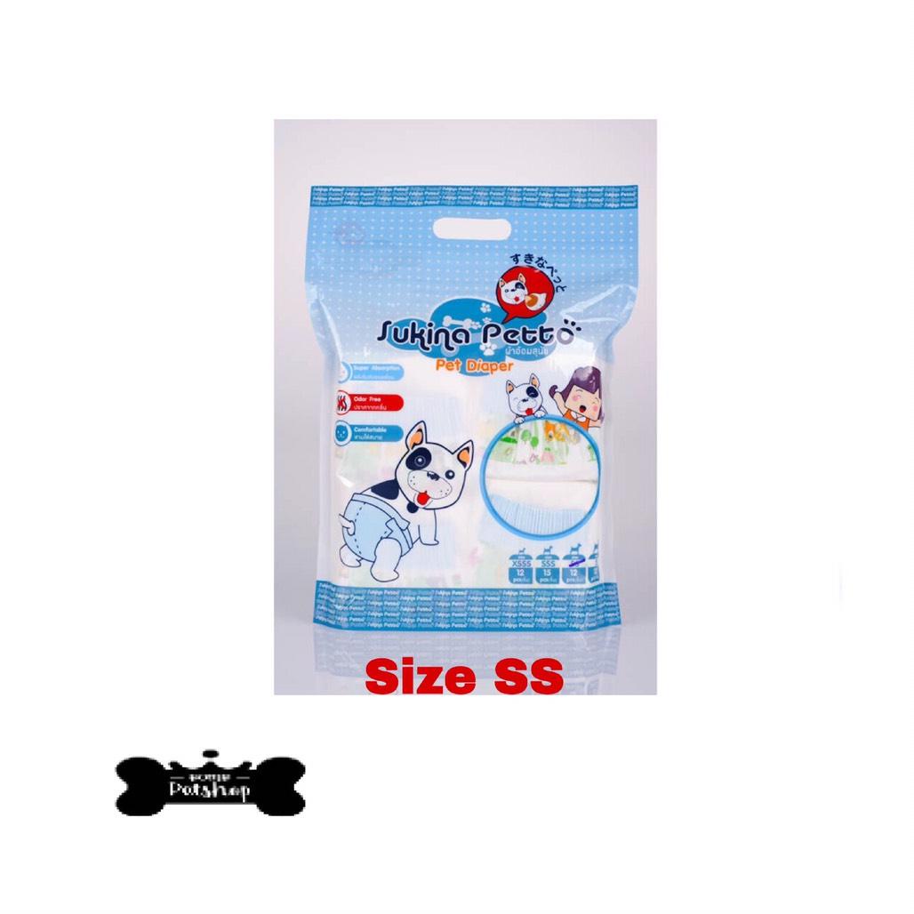 Sukina Petto Female Diaper Pamper ซุกินะ ผ้าอ้อม กางเกงอนามัย ตัวเมีย สุนัขตัวเมีย  สุนัข Size SS  สำหรับเพศเมีย