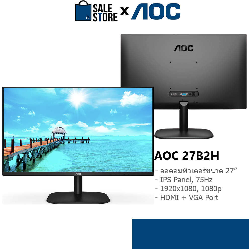 [พร้อมสาย อุปกรณ์ครบ] AOC 27 27B2H(HDMI), 75Hz IPS Monitor ขนาด 27 นิ้ว จอคอมพิวเตอร์ จอมอนิเตอร์  ประกัน 3 ปี Computer-SaleStore