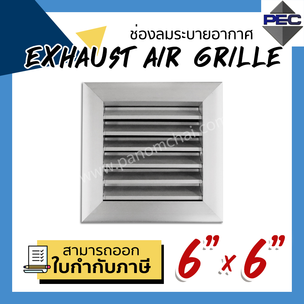 [PSC] ส่งจากไทย! หัวจ่ายแอร์ ช่องระบายอากาศ Exhaust Air Grille 6 inch x