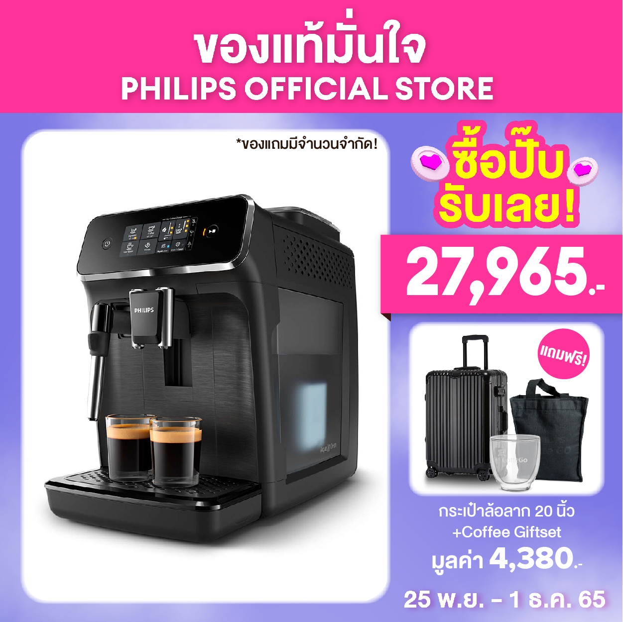 PHILIPS Full Auto Espresso Coffee Machine 4300 Series เครื่องชงกาแฟ เอสเปรสโซ่อัตโนมัติเต็มรูปแบบ EP4321/50