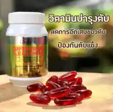 ภาพขนาดย่อของภาพหน้าปกสินค้าเลซิติน กิฟฟารีน ไขมันพอกตับบ Lecithin ขนาด  60 เม็ด จากร้าน Giffarine Health&beauty บน Lazada ภาพที่ 6