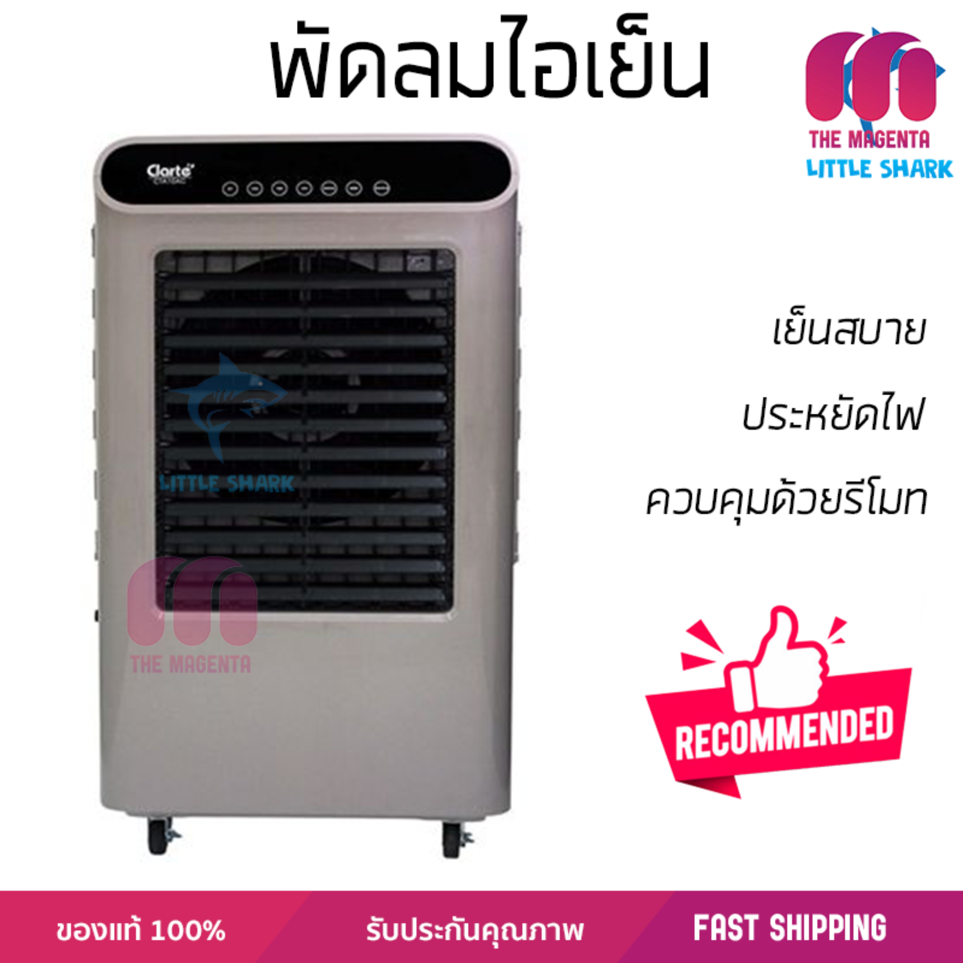 รุ่นขายดี พัดลม พัดลมไอเย็น พัดลมไอน้ำ พัดลมไอเย็น CLARTE CTA10AC น้ำตาล  ปริมาณลมแรง ช่วยลดอุณหภูมิห้องได้ผลชัดเจน ประหยัดค่าไฟ Steam Fans จัดส่งฟรี kerry ทั่วประเทศ