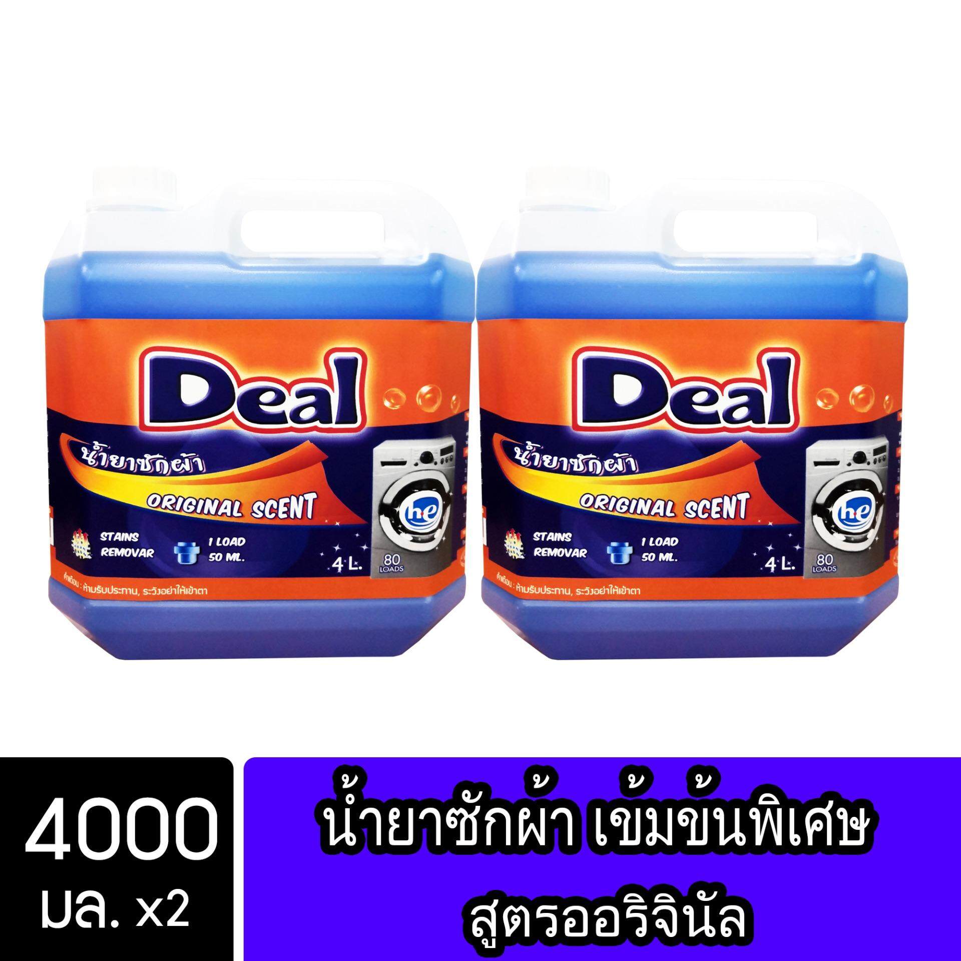 Deal น้ำยาซักผ้าดีล สูตรออริจินัล ขนาด 4000 มล. 2 ขวด