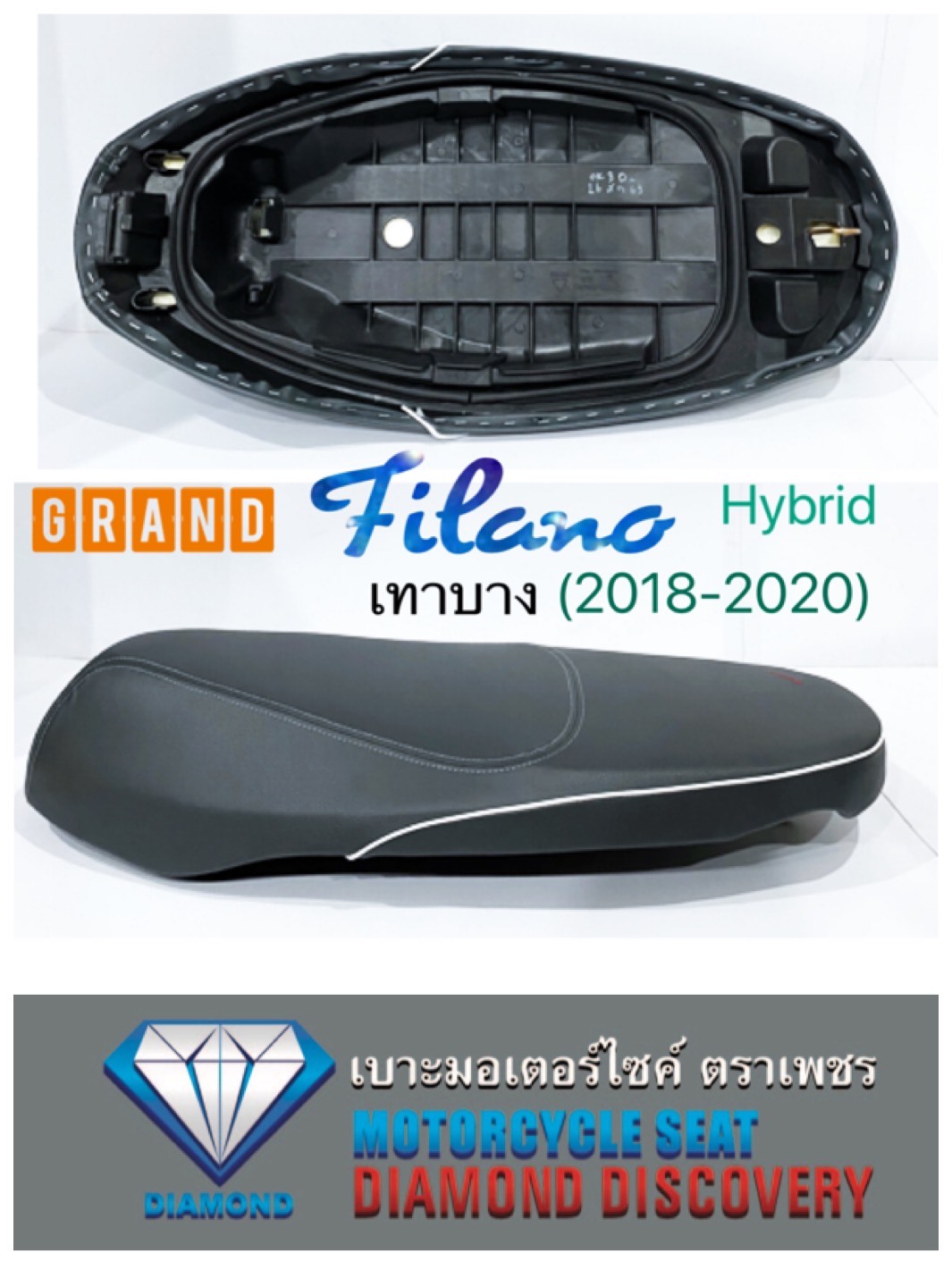 เบาะ GRAND FILANO Hybrid (2018-2020) เทาบาง (DIAMOND SEAT / เบาะตราเพชร)