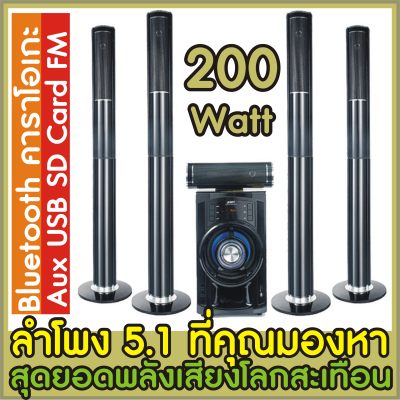 ดูภาพ โฮมเธียเตอร์ ลำโพง 5.1 ลำโพงโฮมเธียเตอร์ ลำโพงคอม อภิมหาอัตรความบันเทิงด้านเสียง ด้วยระบบเสียงสุดยอด 5.1 แท้ เบสหนักมาก กลางแหลมใสกิ๊ง <br/>เพิ่มเติม โฮมเธียเตอร์ ลำโพง 5.1 ลำโพงโฮมเธียเตอร์ ลำโพงคอม อภิมหาอัตรความบันเทิงด้านเสียง ด้วยระบบเสียงสุดยอด 5.1 แท้ เบสหนักมาก กลางแหลมใสกิ๊ง