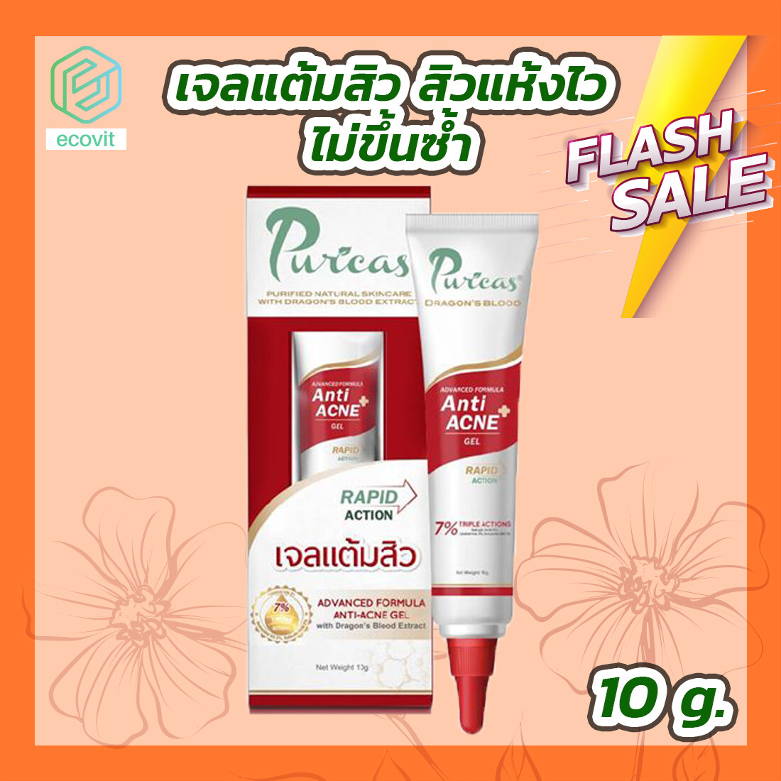 Puricas Advanced Formula Anti-Acne Gel [1 หลอด][10 g.] เพียวริกาส์ ดราก้อน บลัด แอนตี้ แอคเน่ เจล สำหรับสิวอักเสบ สิวอุดตัน Ecovit