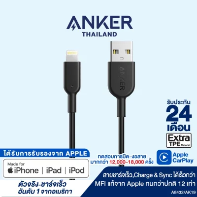 Anker PowerLine II Lightning 90cm (3ft) สายชาร์จ iPhone และ iPad ได้รับมาตรฐาน MFi ทนทานต่อการบิดงอ สีดำ - AK19