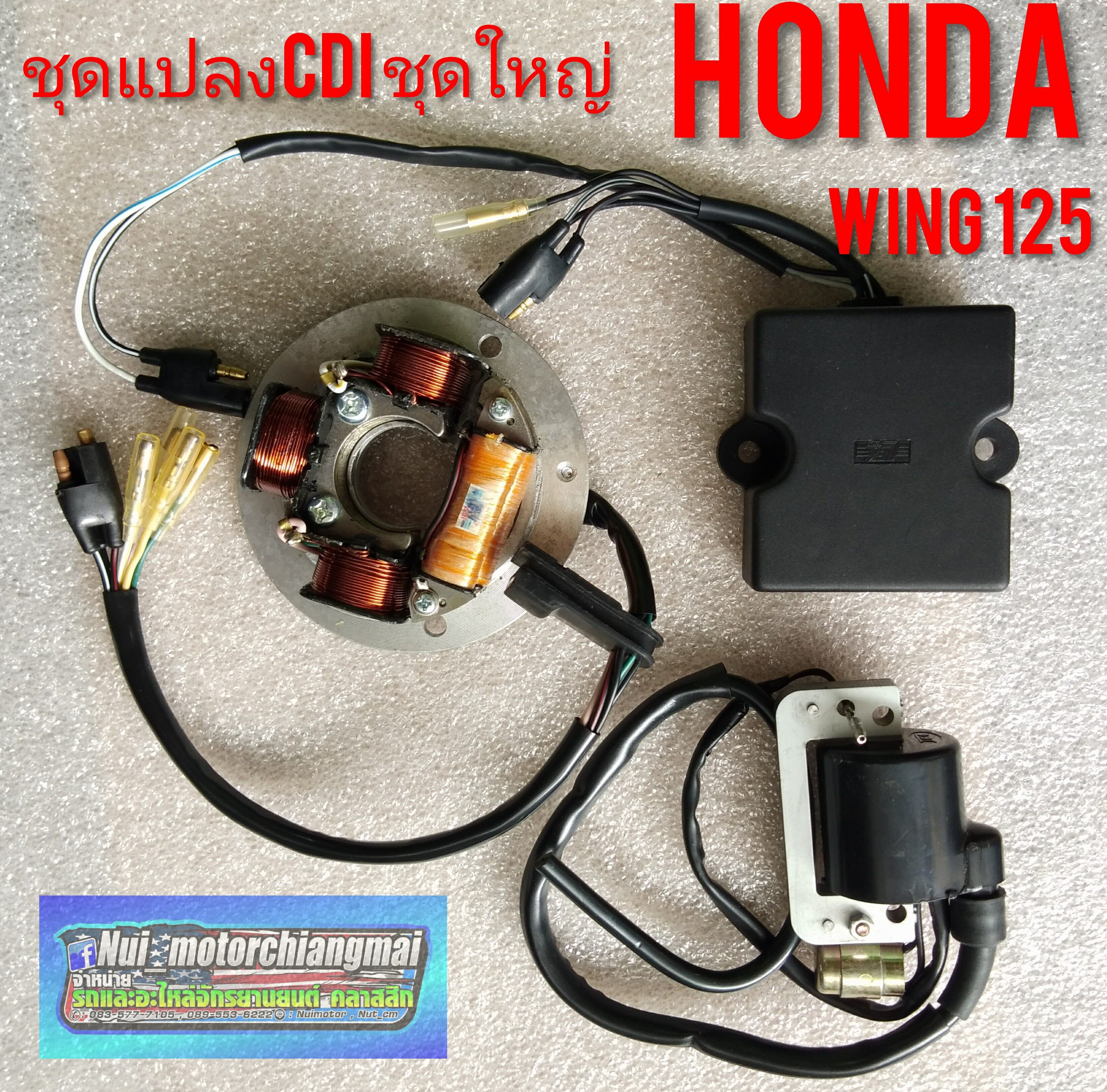 ฟิลล์คอยล์ cdi wing125/ชุดแปลงcdi Honda wing/ Honda wing 125