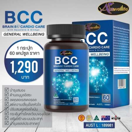 รีวิวนาทีนี้ [ส่งฟรี!!] BCC อาหารบำรุงสมอง ช่วยบำรุงสมอง ยาบำรุงสมอง
เสริมสร้างระบบประสาท ช่วยความจำ ป้องกันอัลไซเมอร์ จาก Auswelllife อาหารเสริม
เหมาะกับผู้สูงอายุ (((ของแท้))) 1 กระปุก 60 แคปซูล ขายดีมาก