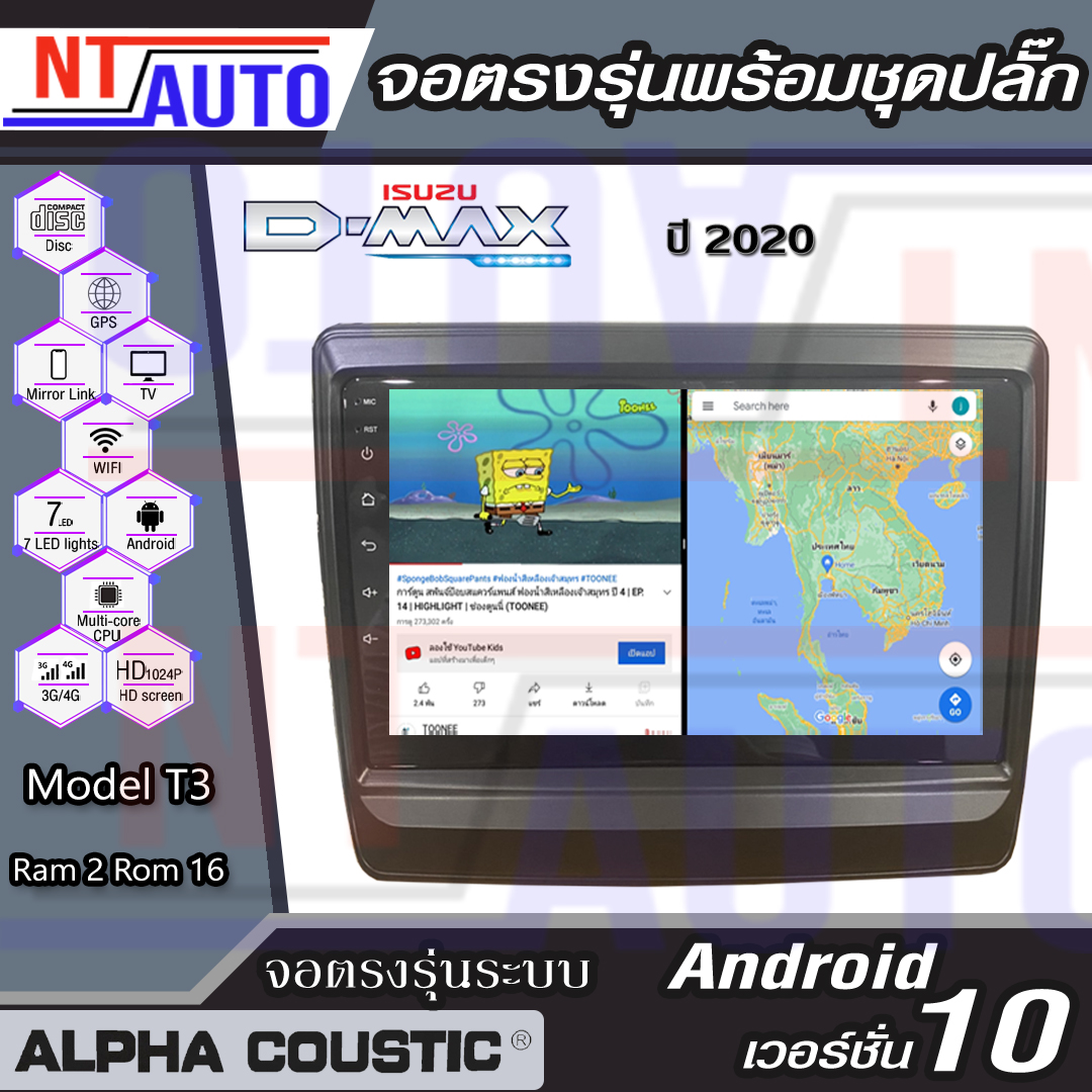 ALPHA COUSTIC เครื่องเสียงแอนดรอยสำหรับรถยนต์ Isuzu Dmax ปี 2020 (จอแก้วIPS 2.5D , CPU 4CORE , RAM 2 GB , ROM 16 GB ) แบ่ง2หน้าจอได้ จอติดรถยนต์ ระบบแอนดรอย