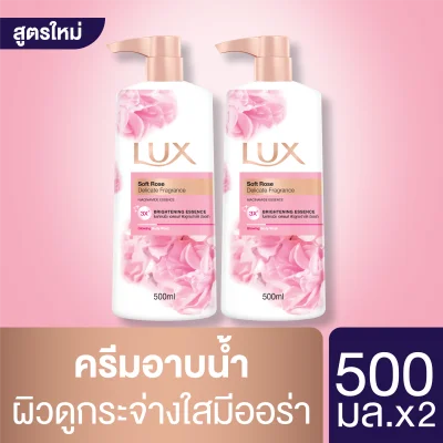 LUX Shower Cream Soft Rose 500 ml. (2 Botlles) ลักส์ ครีมอาบน้ำ ซอฟท์ โรส สีชมพู 500 มล (2 ขวด)
