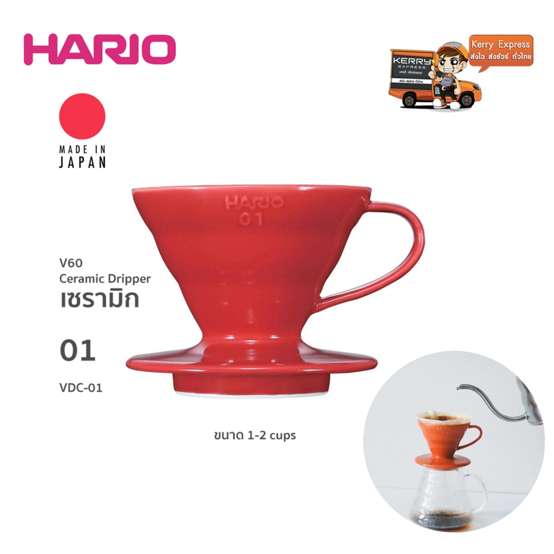 Hario v60 เซรามิค coffee Driper 01 size 1-2 cup (สีแดง)