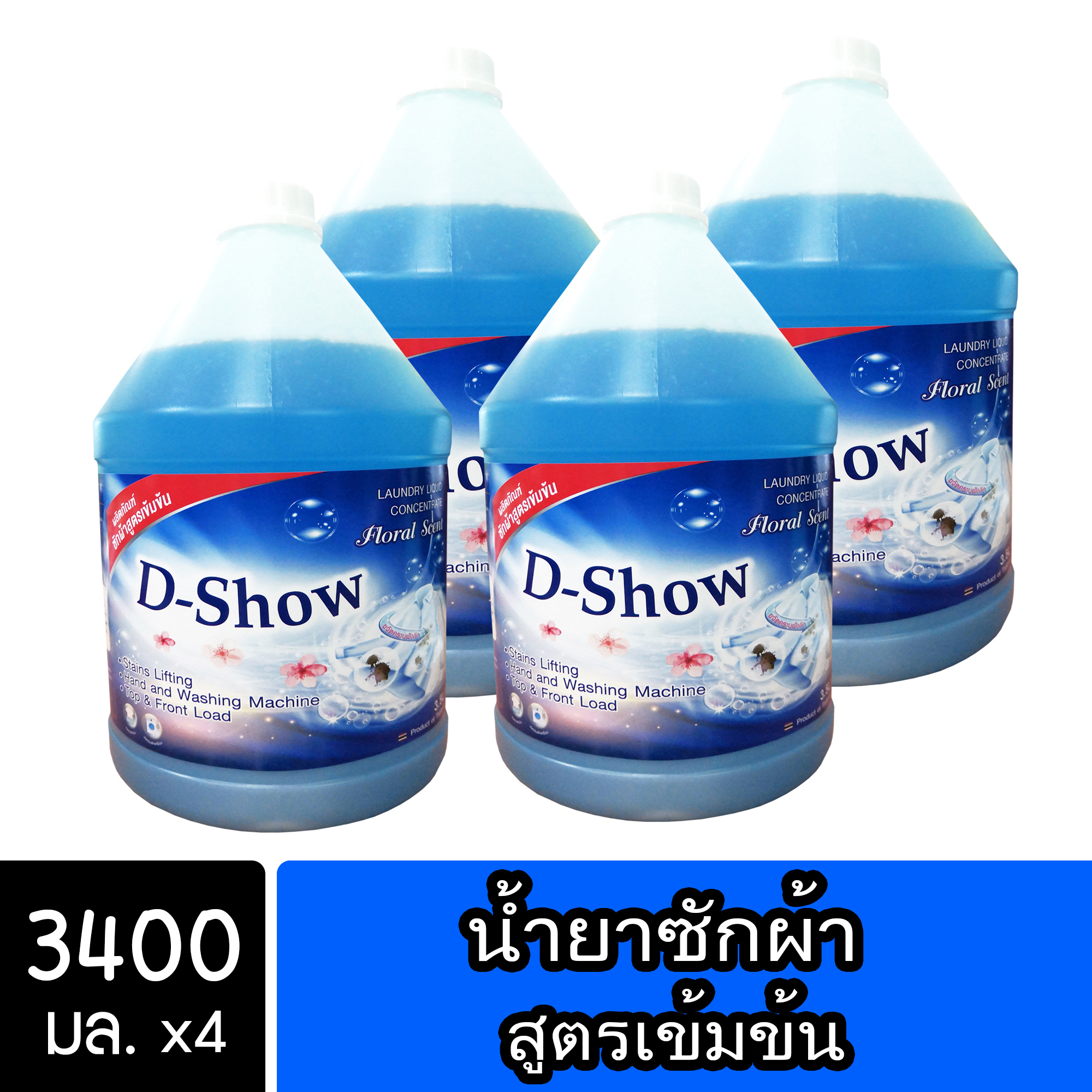 DShow น้ำยาซักผ้า สีน้ำเงิน ขนาด 3800มล 4แกลอน สูตรลดกลิ่นอับ ตากในที่ร่ม ผงซักฟอกน้ำ( Laundry Detergent )
