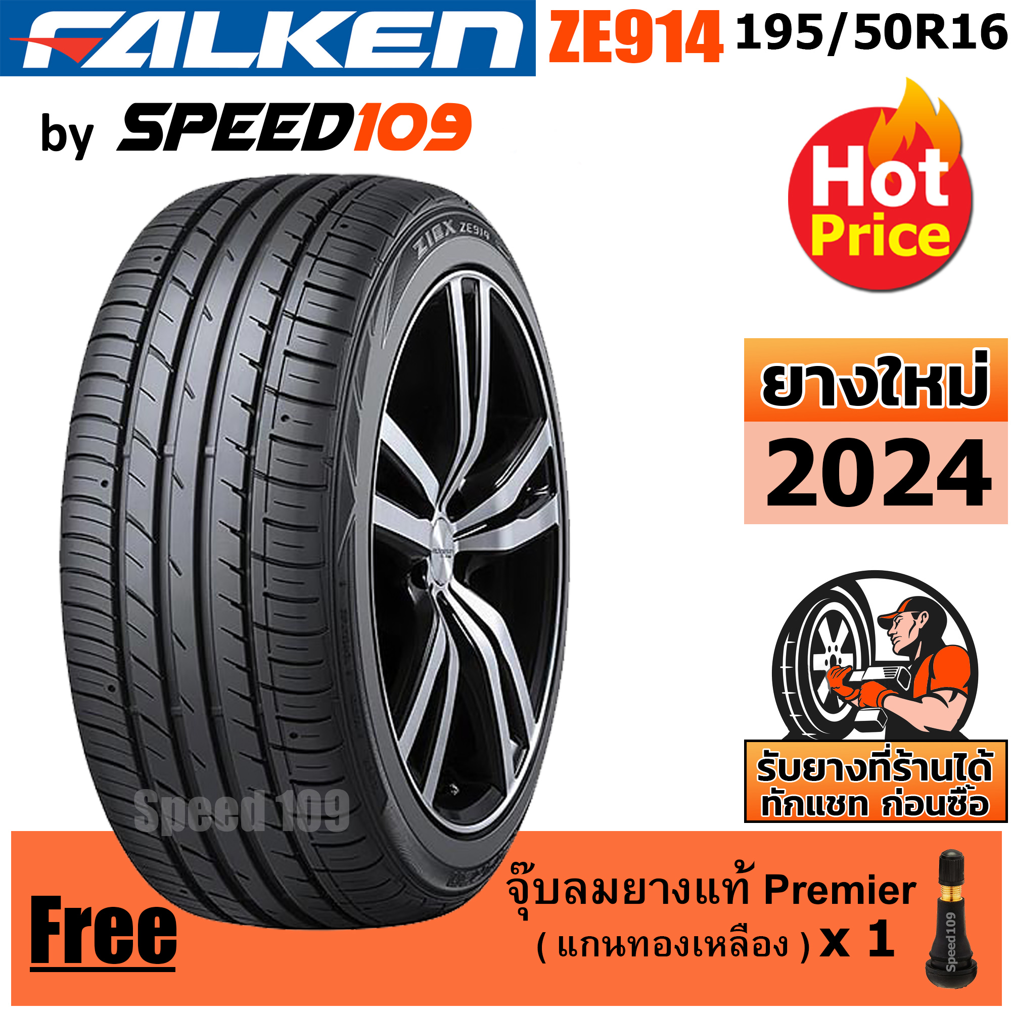 ファルケン ジークスZE914F 195/50R16 9部山4本　2024年製 ファルケン ジークス ZE914F 195/50R16 9.5分山 タイヤ4本 ZIEX ZE914F