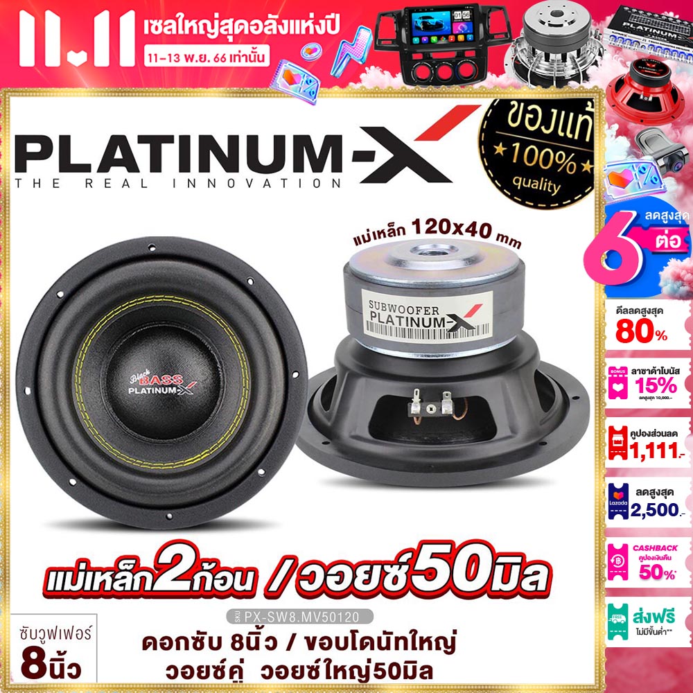 Platinum X ดอกซับ10นิ้ว โครงปั๊ม วอยซ์เดี่ยวคู่ แม่เหล็ก120 หนา20มิล เสียงเบสหนักแน่น ซับวูฟเฟอร