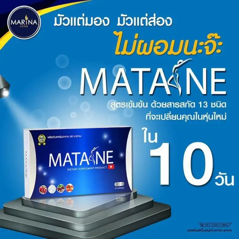 ภาพสินค้าMATANE มาตาเนะ ผลิตภัณฑ์ เสริมอาหาร 1 กล่อง จากร้าน 99Lady Shop บน Lazada ภาพที่ 1