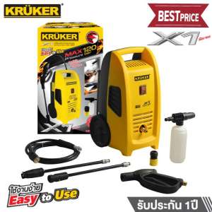 KRUKER X1 เครื่องฉีดน้ำแรงดันสูง 120B. 1400W. ส่งฟรี มีบริการเก็บเงินปลายทาง สินค้ารับประกัน 1 ปี