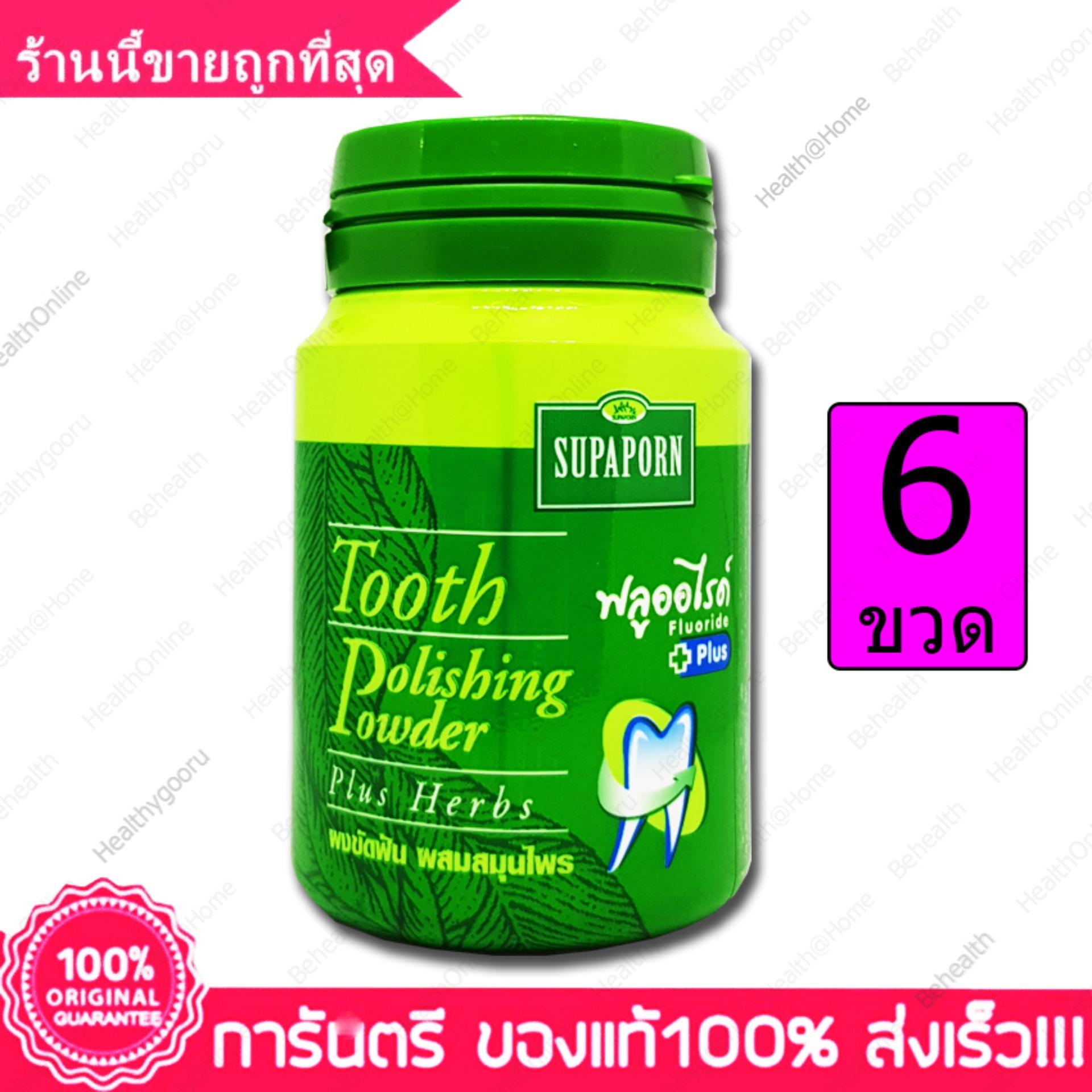 SUPAPORN Tooth Polishing owder Plus Herbs ฟลูออไรด์ ผงขัดฟัน ผสมสมุนไพร