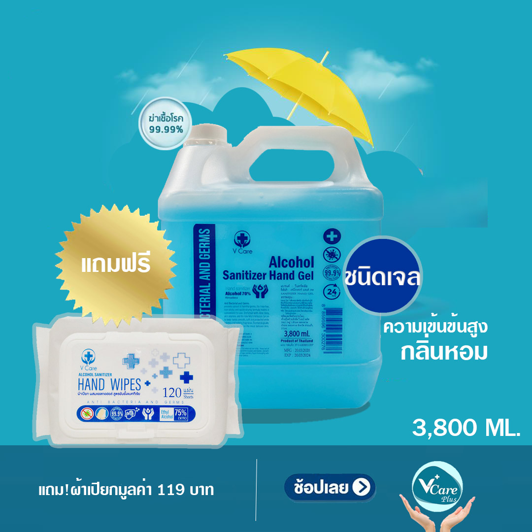 แอลกอฮอล์เจล3800 มล. สำหรับล้างมือ ไม่ต้องล้างออก V-CARE สีฟ้า