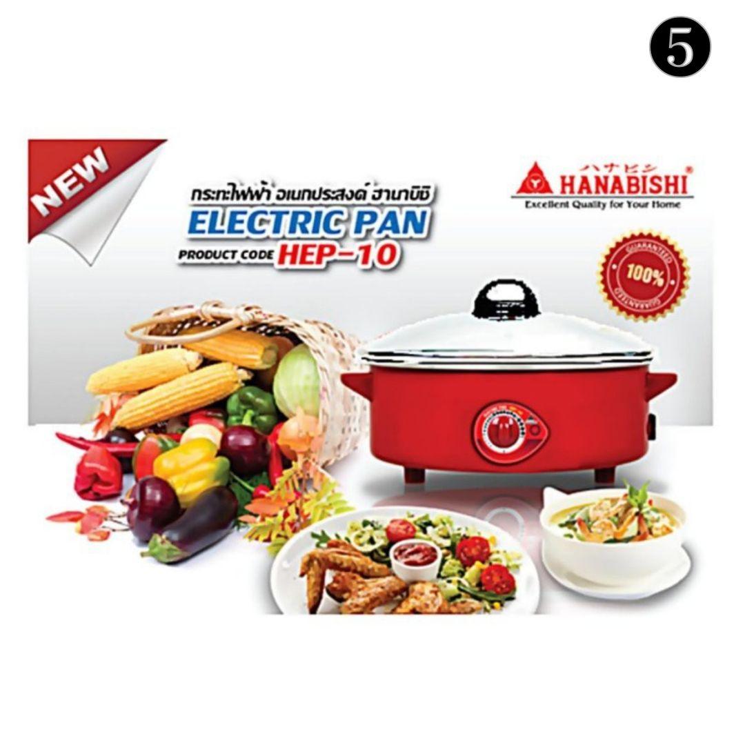 HANABISHI ELECTRIC PAN ฮานาบิชิ กระทะ ไฟฟ้า เอนกประสงค์ HEP10 ขนาด10