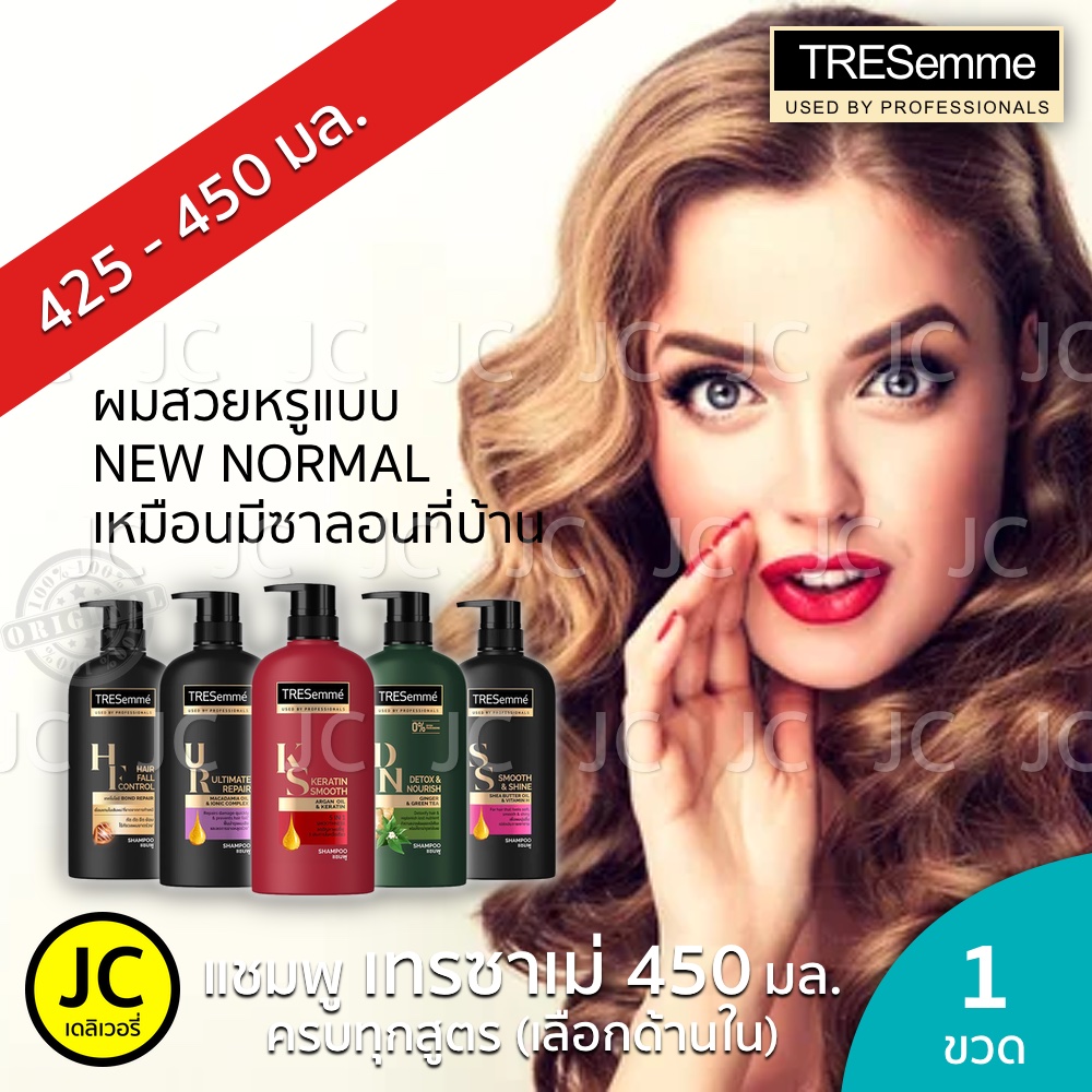 TRESemmé เทรซาเม่ แชมพู ขนาด 425 - 450 มล. ครบทุกสูตร TRESemme Shampoo ...