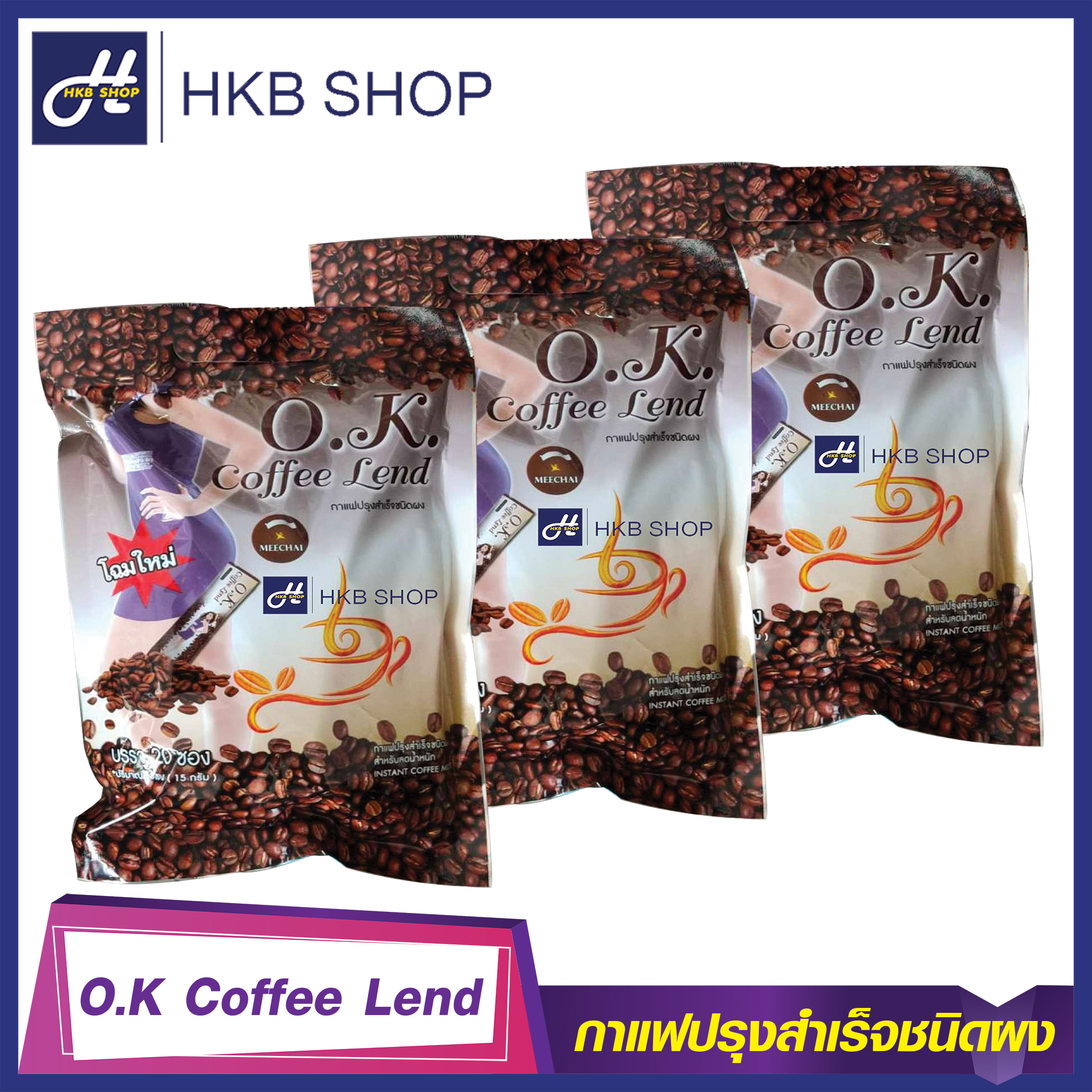 ⚡️3ห่อ⚡️ O.K. Coffee Lend โอเค คอฟฟี่ เลนด์ กาแฟปรุงสำเร็จชนิดผง By HKB SHOP