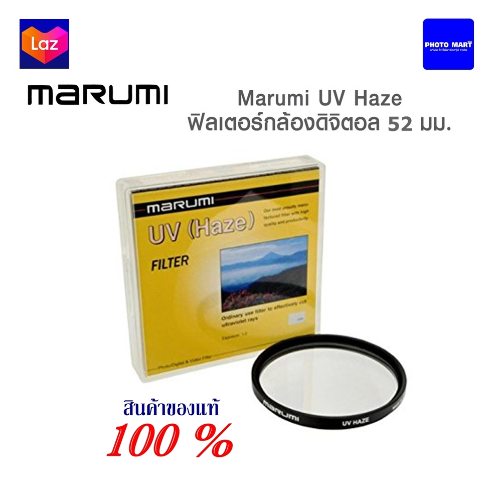 Marumi UV Haze Filter ฟิลเตอร์กล้องดิจิตอล 52 มม.