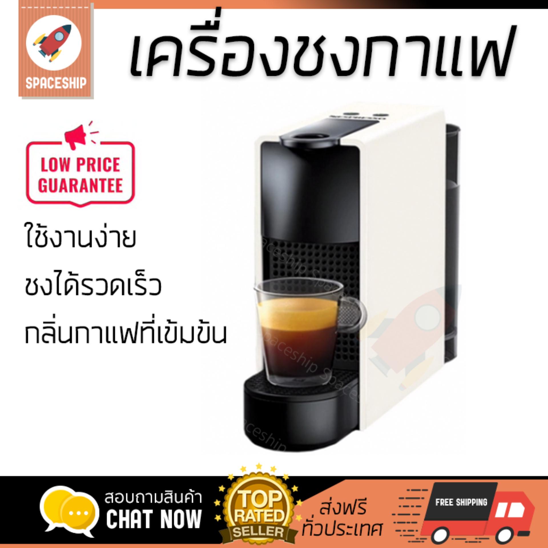 รุ่นใหม่ล่าสุด เครื่องชงกาแฟ  เครื่องชงกาแฟแรงดัน NESPRESSO EssenzaMini ขาว | NESPRESSO | EssenzaMini White ชงได้รวดเร็ว คงความหอม และเข้มข้น ใช้งานง่าย Coffee Makers จัดส่งฟรีทั่วประเทศ
