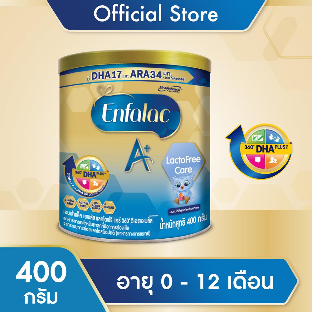 นม เอนฟา แล็ค แล็คโตฟรี แคร์ นม สูตรไม่มีแล็คโตส นมผง เด็ก ขนาด 400 กรัม Enfalac Lactofree Care  Milk Powder 400 grams นมผง เด็ก แรกเกิด