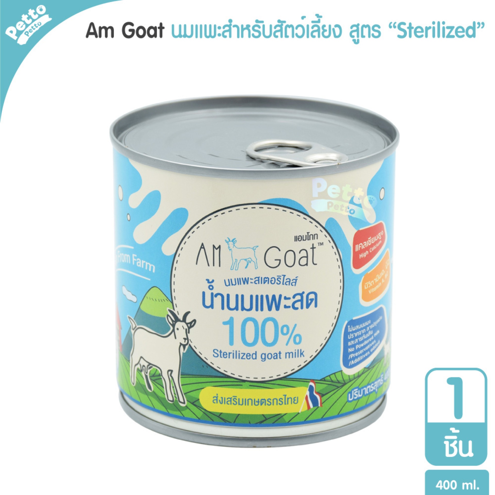 AM Goat milk น้ำนมแพะ 100% สุนัข แมว 400 มล.