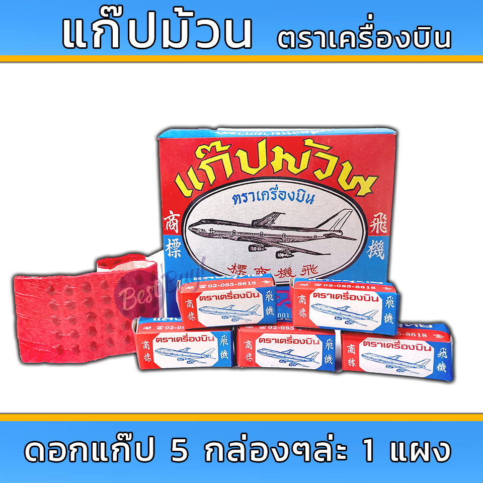 5 กล่องเล็ก ดอกแก๊ป  ตราแสงอุทัย ( เครื่องบิน )