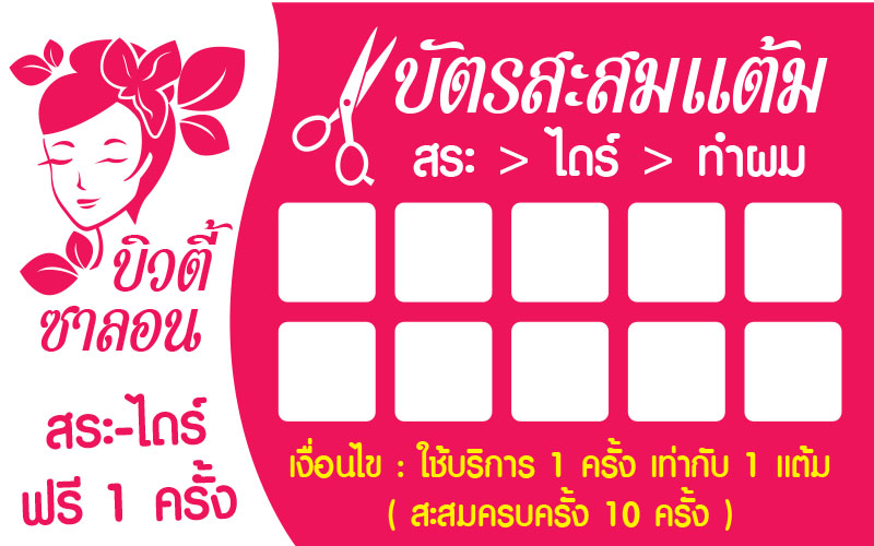 CT 010 นามบัตร บัตรสะสมแต้ม ขนาด 5X8 ซม. จำนวน 100 ชิ้น