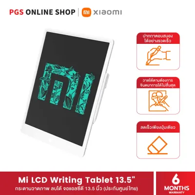 Xiaomi Mi LCD Writing Tablet 13.5" กระดานวาดภาพ ลบได้ จอแอลซีดี 13.5 นิ้ว ประกันศูนย์ไทย 6 เดือน
