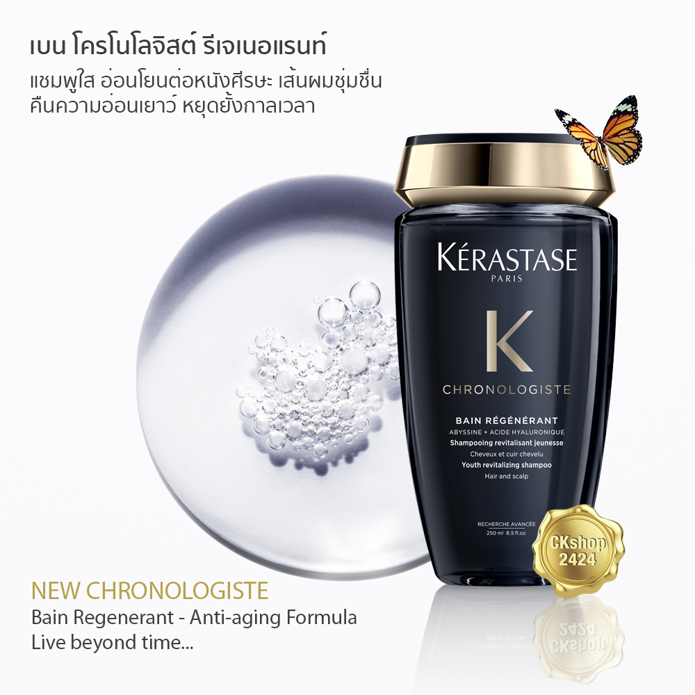 KERASTASE CHRONOLOGISTE Trio Set: Bain 250ml.+Masqe 200ml. +