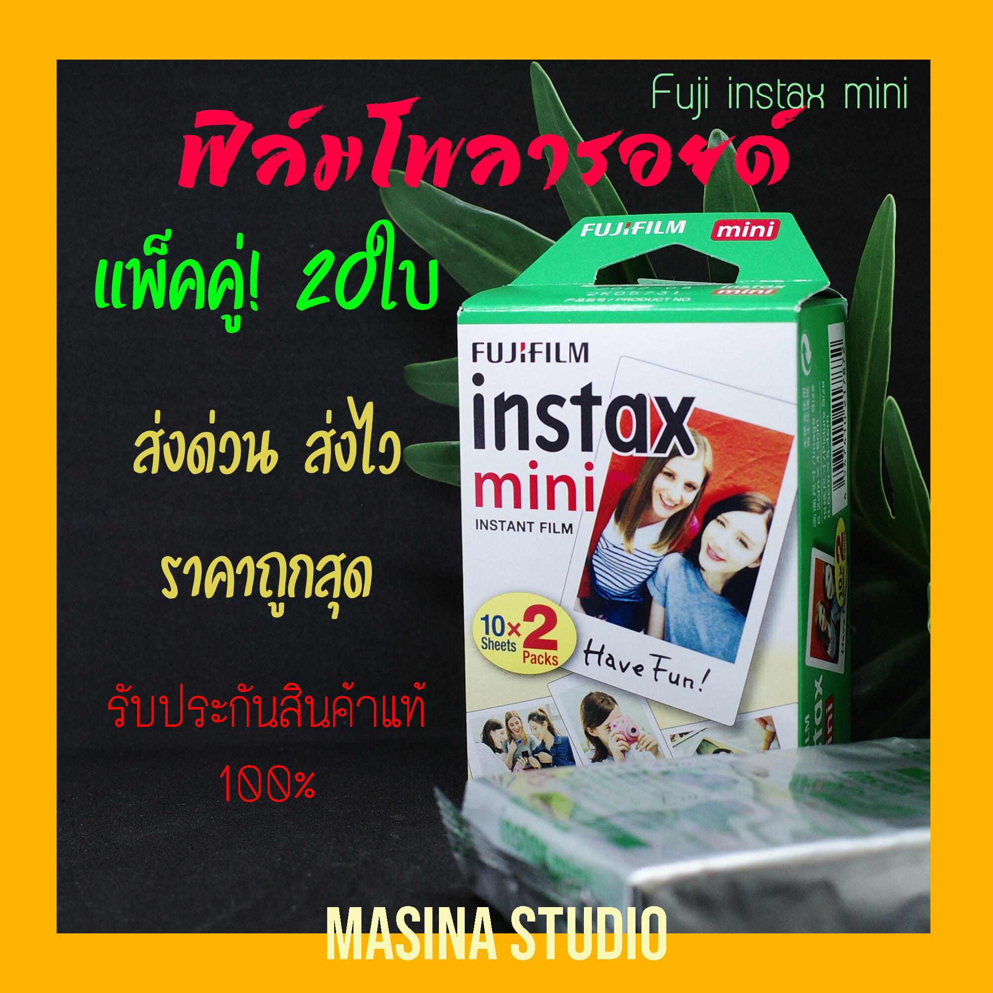 ฟิล์มโพลารอยด์ Polaroid Film แพ็คคู่สุดคุ้ม (NEW LOT2022) ส่งไวที่สุด ของแท้100% Fujifilm Instax mini film กล้องฟิล์ม ฟูจิ ใช้กับกล้องโพลารอย Mini7 Mini8 Mini9 Mini11 MASINA