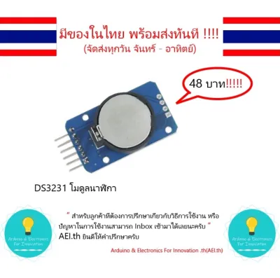 DS3231 โมดูลนาฬิกา Real Time Clock Module (RTC) , Arduino มีเก็บเงินปบายทาง มีของในไทยพร้อมส่งทันที !!!!!!!!