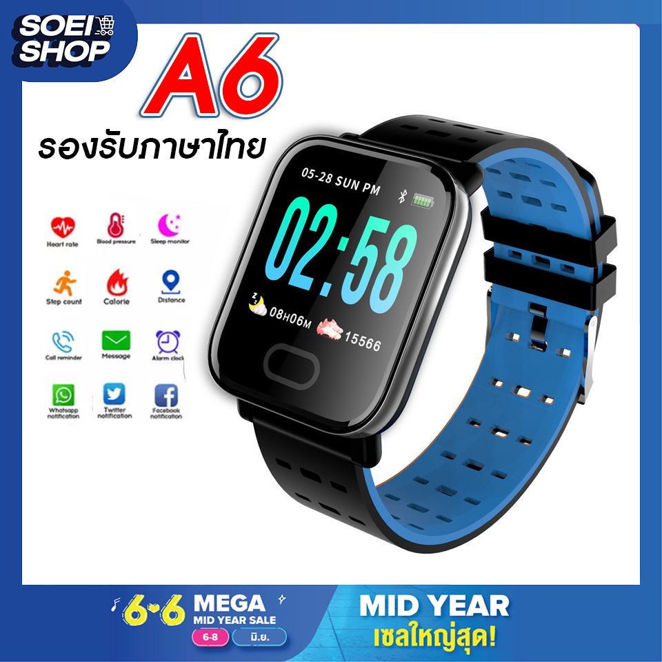 ถูกที่สุด SOEI SHOP Smart Watch นาฬิกาเพื่อสุขภาพ สมาร์ทวอชท์ เพื่อสุขภาพ A6 สมาร์ทวอทช์ ฟังก์ชั่น กีฬา วิ่ง กันน้ำ สมาร์ท  สินค้าพร้อมจัดส่ง (ส่งไว 1SOEI SHOP -2 วัน) มีประกันสินค้า รับรองงานแท้ 100%